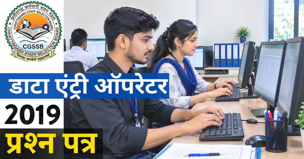 CG Data Entry Operator Question Paper 2019 PDF