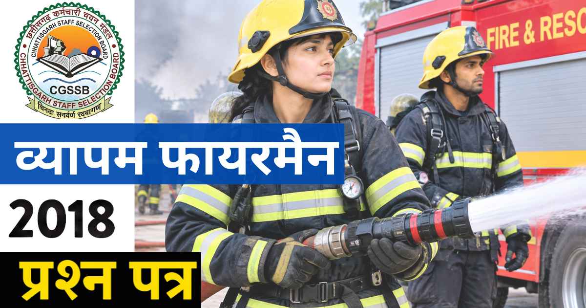 CG NAGAR SENA FIREMAN Question Paper