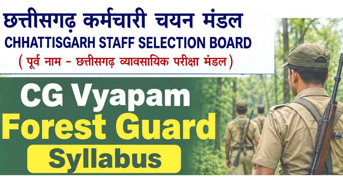 Chhattisgarh Vanrakshak Syllabus 2026