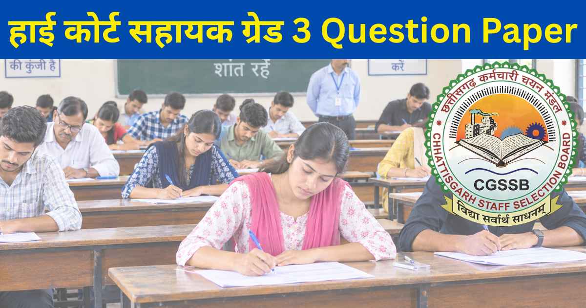 CG High Court Assistant Grade 3 Question Paper 2018 Pdf Download