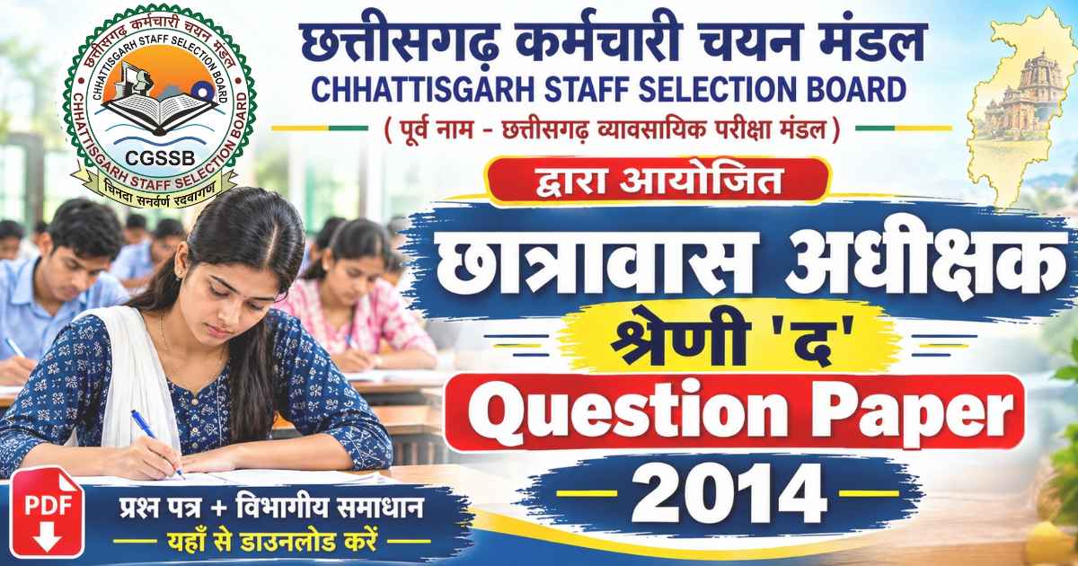 CG Chatrawas Adhikshak Question Paper 2014 Pdf
