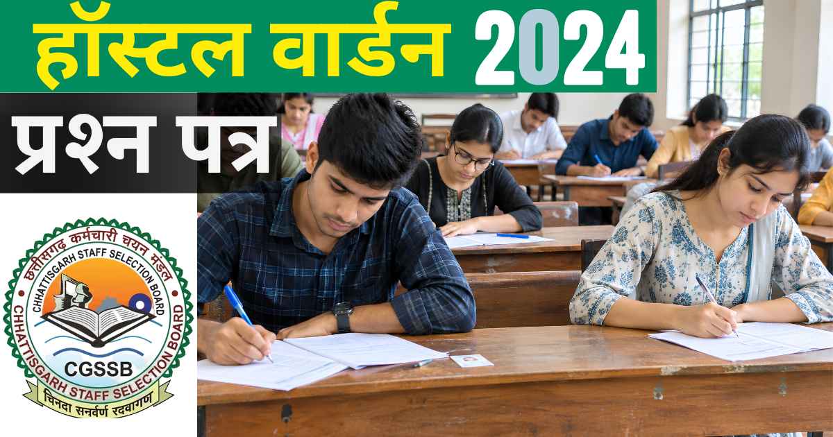 CG Chhatrawas Adhikshak Question Paper 2024