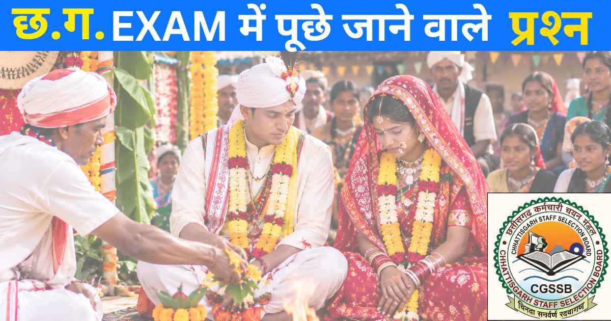 Chhattisgarh Janjati Vivah GK Questions