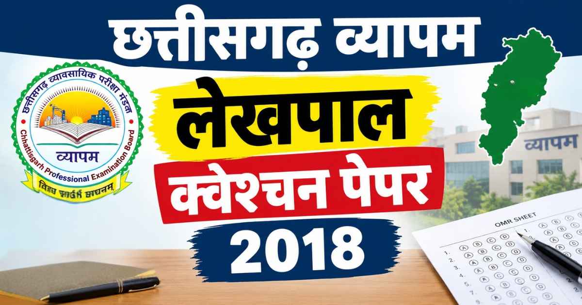 Chhattisgarh Vyapam Lekhpal Question Paper 2018 With Answer Key PDF