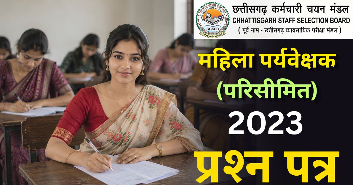 CG Mahila Paryavekshak Parisimit Bharti 2023 Question Paper