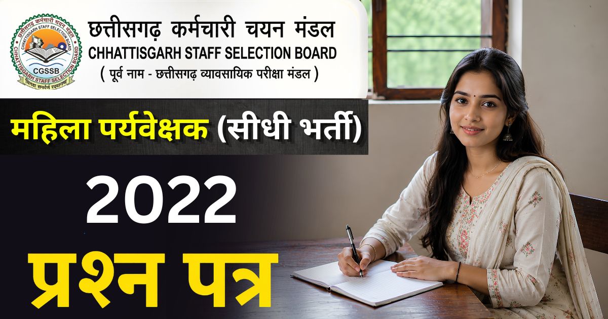 Chhattisgarh Mahila Supervisor Sidhi Bharti 2022 Question Paper