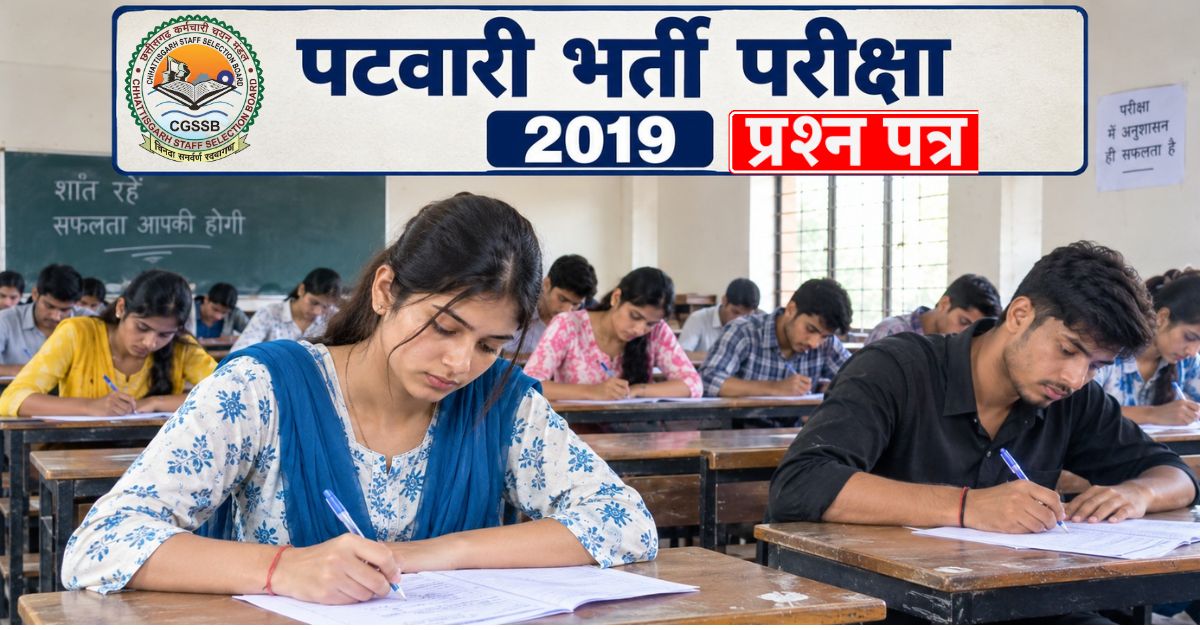 CG Patwari Question Paper 2019 With Answer Key