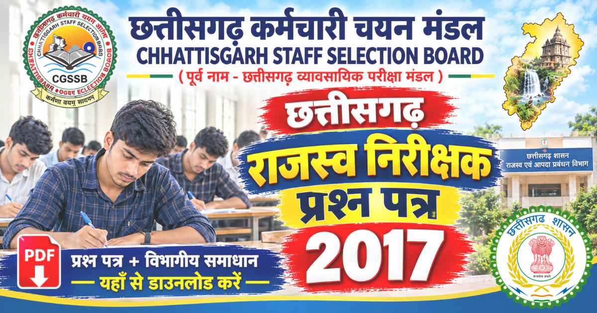Chhattisgarh Revenue Inspector Question Paper 2017