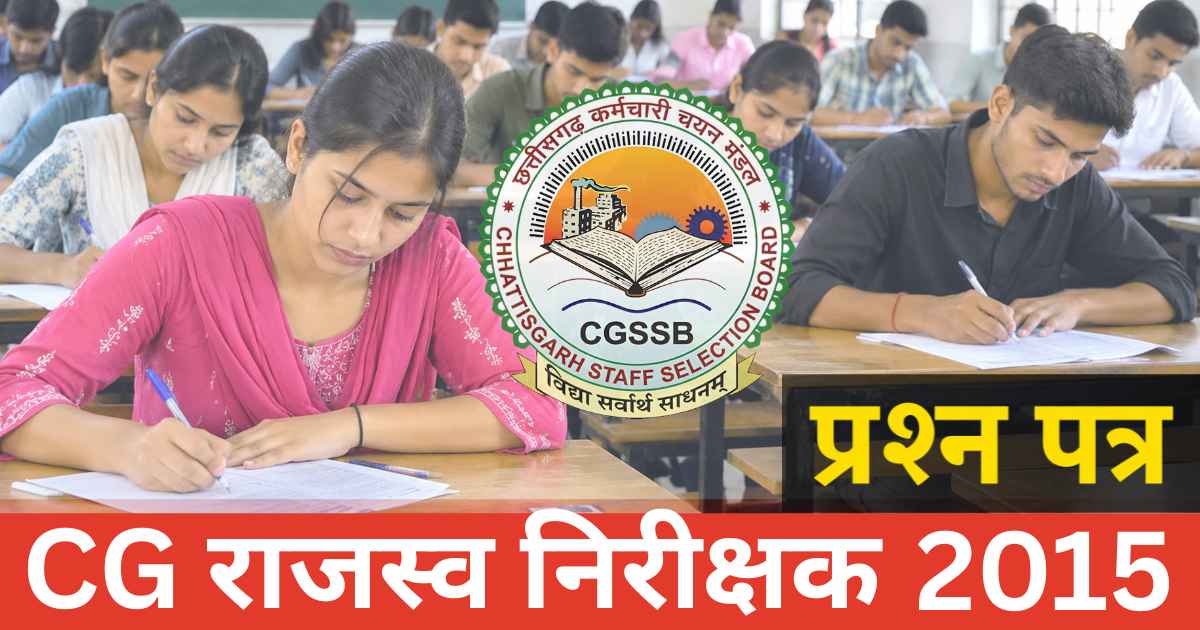 Chhattisgarh RI Question Paper