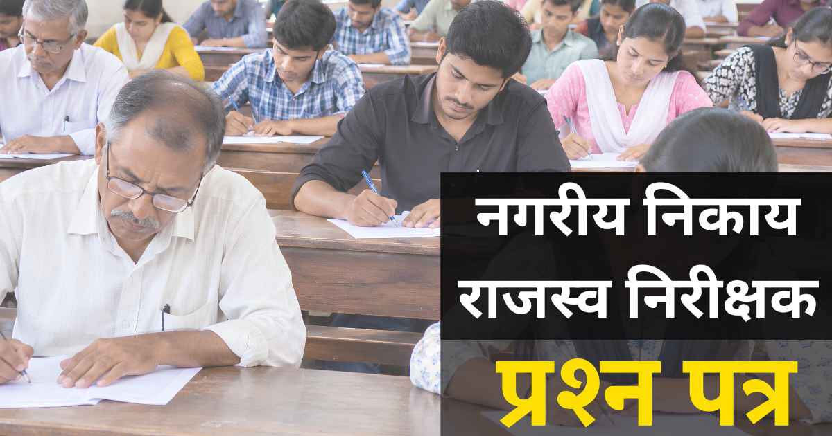 CG Nagariya Nikay Rajaswa Nirikshak Question Paper