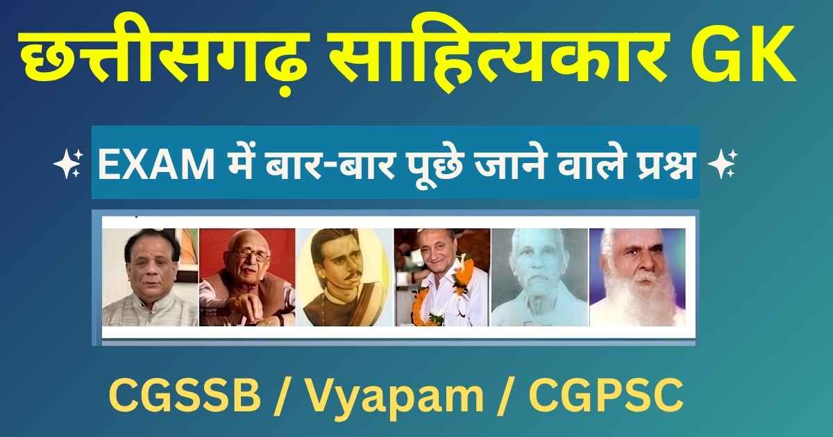 CG Sahityakar GK Question