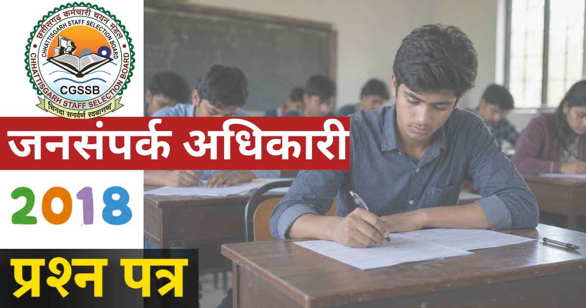 CG Jansampark Adhikari 2018 Question Paper
