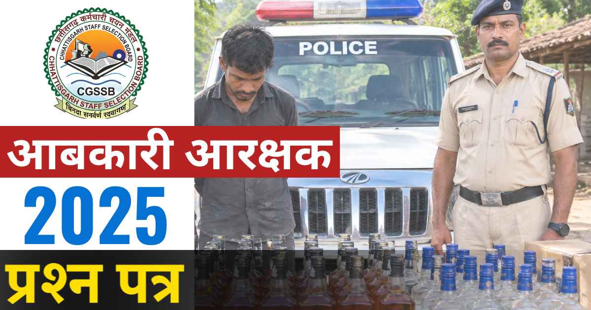 CG Vyapam Abkari Aarakshak Question Paper 2025