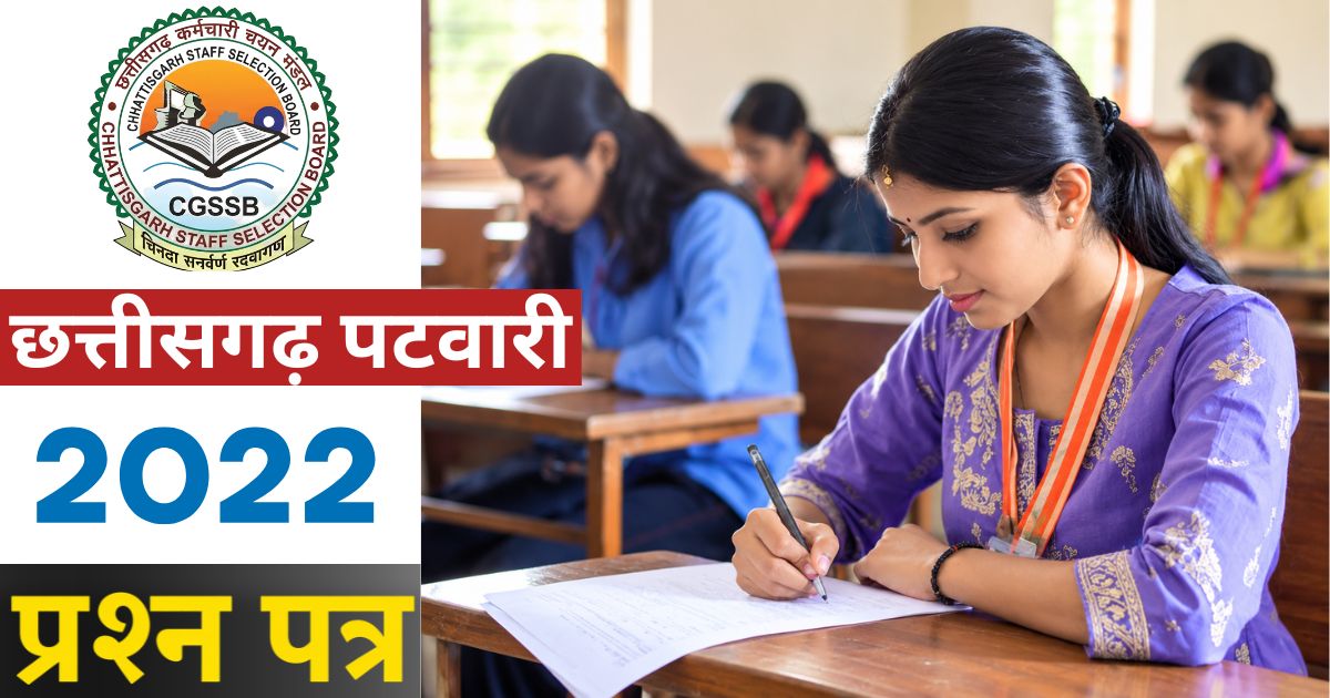 CG Patwari Question Paper 2022 PDF Download with Answer Key