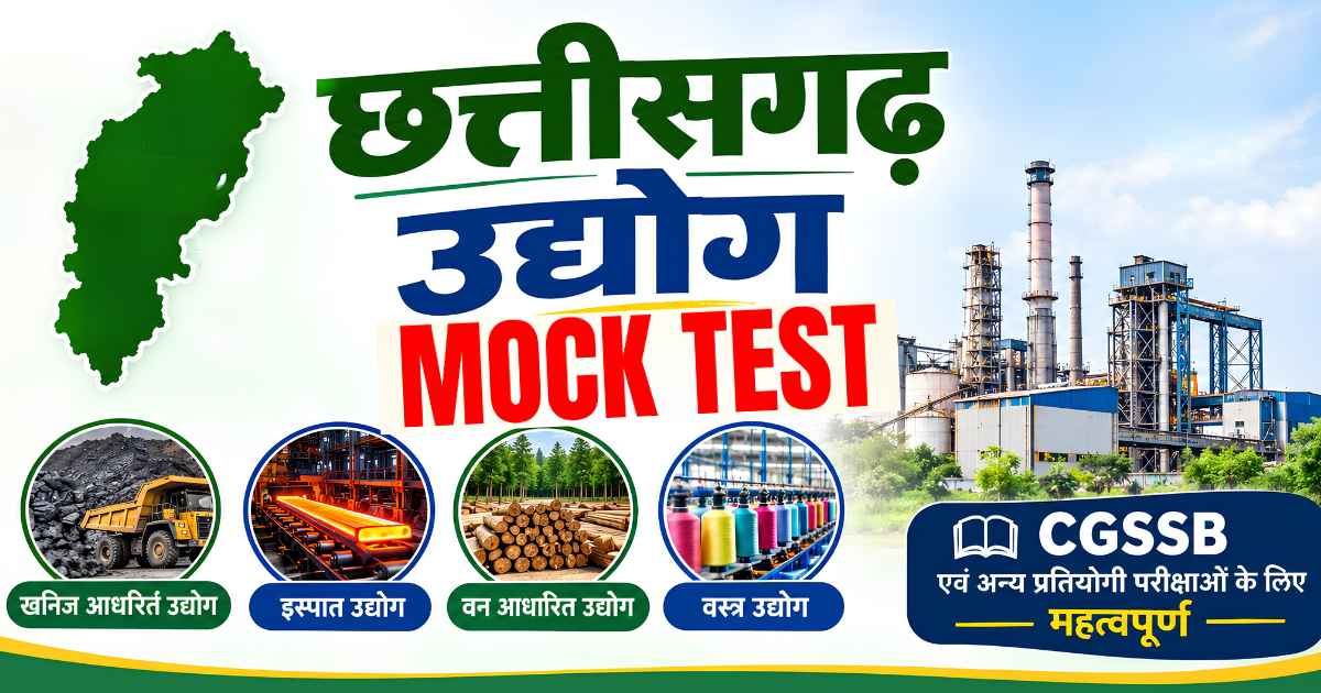 Chhattisgarh Udyog GK Mock Test
