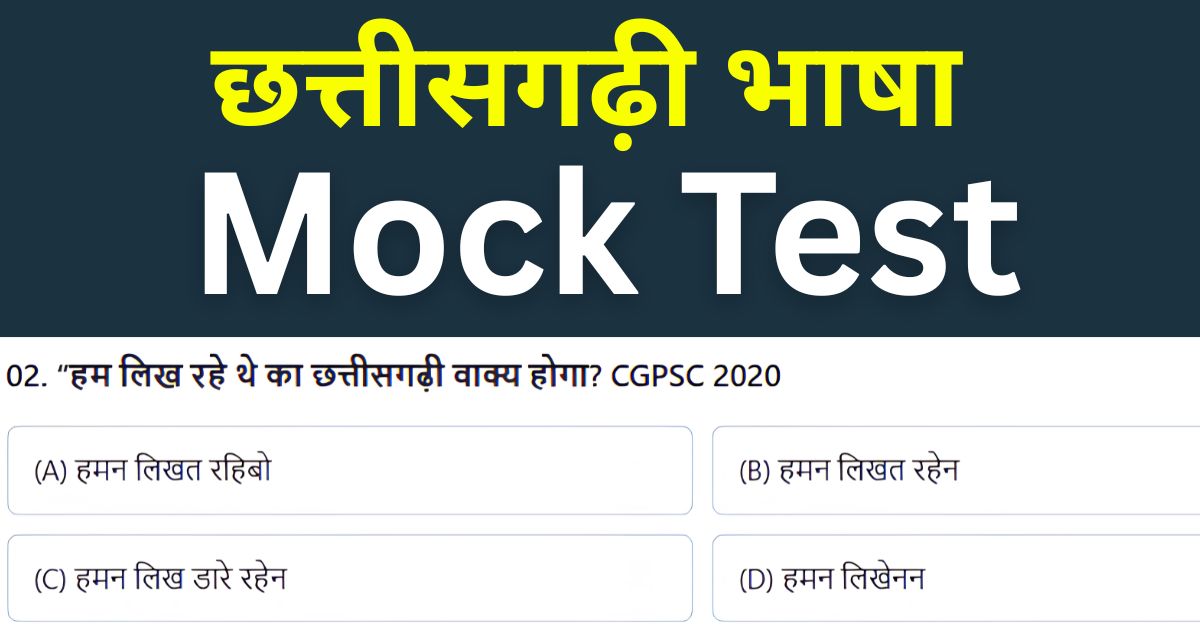 Chhattisgarhi Bhasha GK