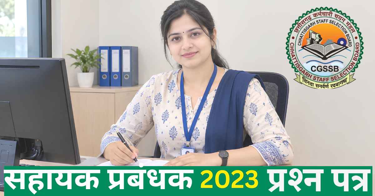 cg sahayak prabandhak question paper