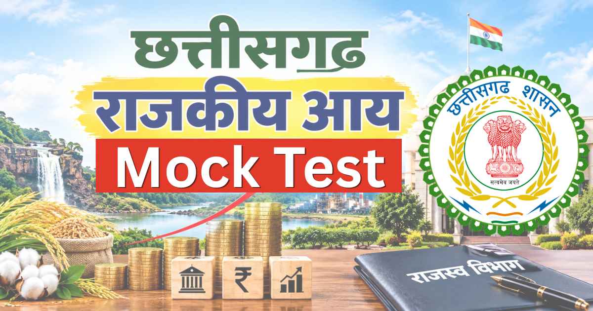 छत्तीसगढ़ राजकीय आय GK