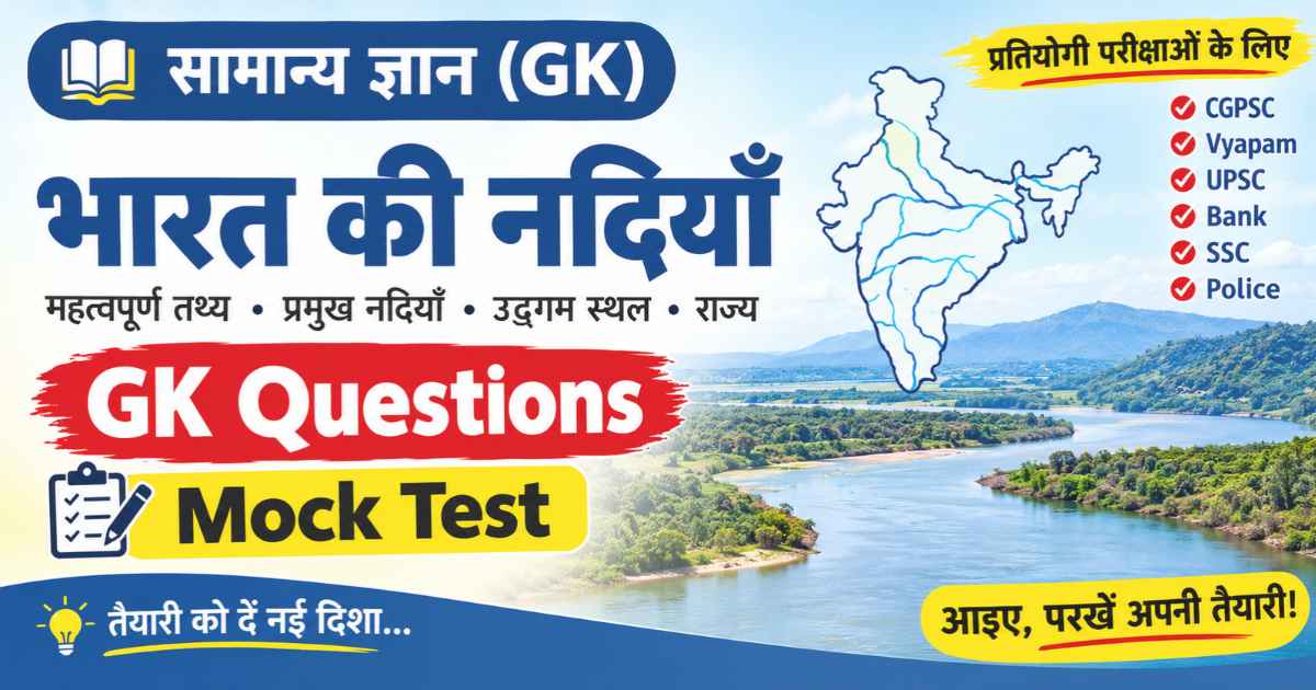 Rivers of India GK Questions