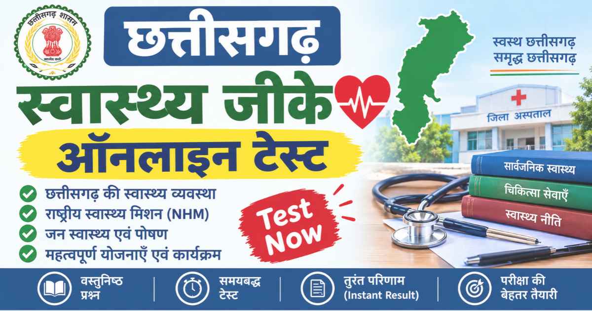 CG Vyapam Health GK Mock Test