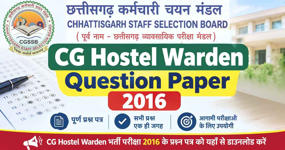 chhattisgarh chatrawas adhikshak question paper 2026