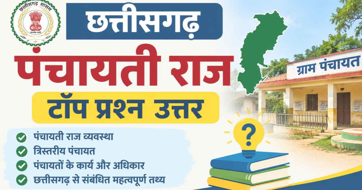 CG Panchayati Raj GK Questions