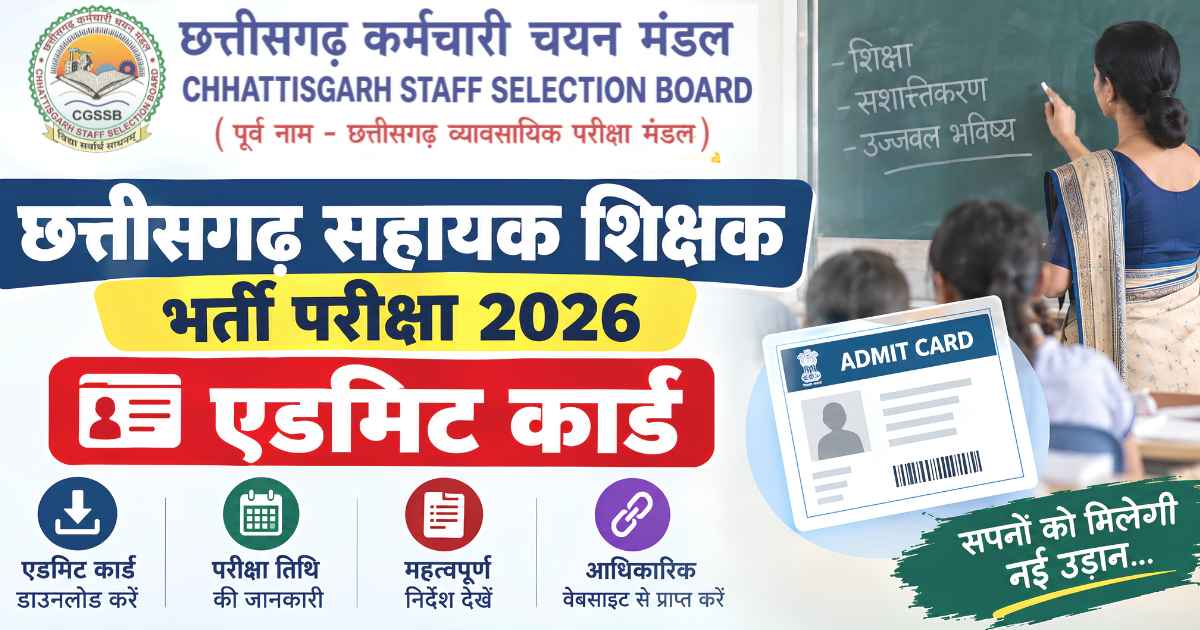 Chhattisgarh Sahayak Shikshak Admit Card 2026