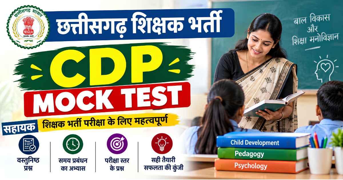 cg shikshak Bharti CDP Mock Test 2026