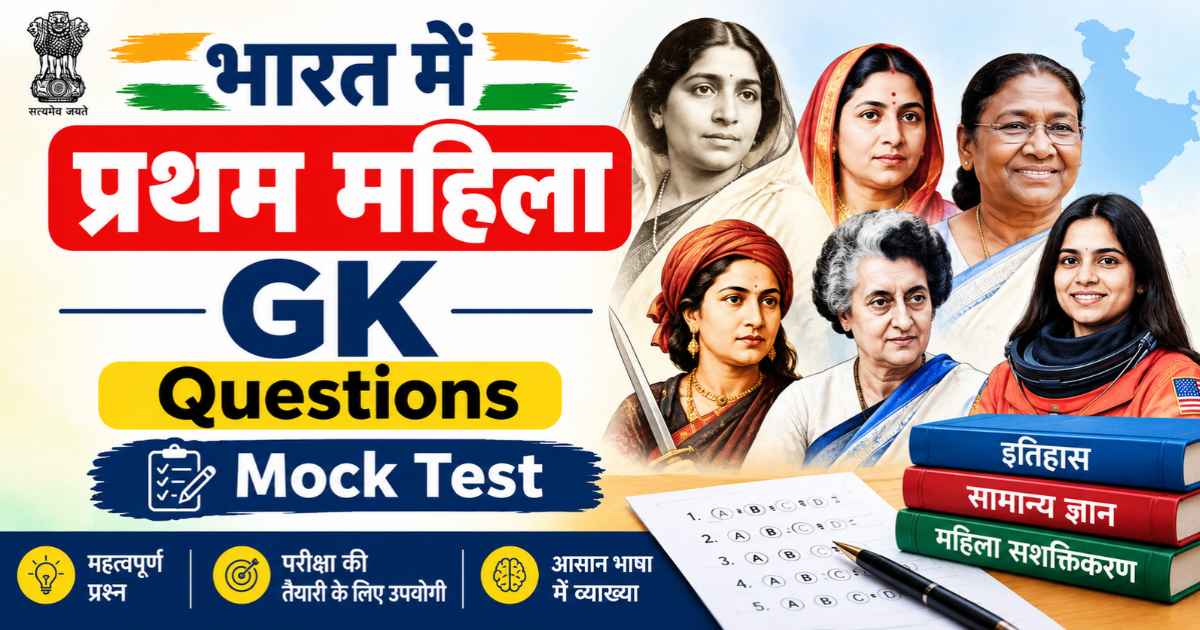 First Woman in India GK Questions