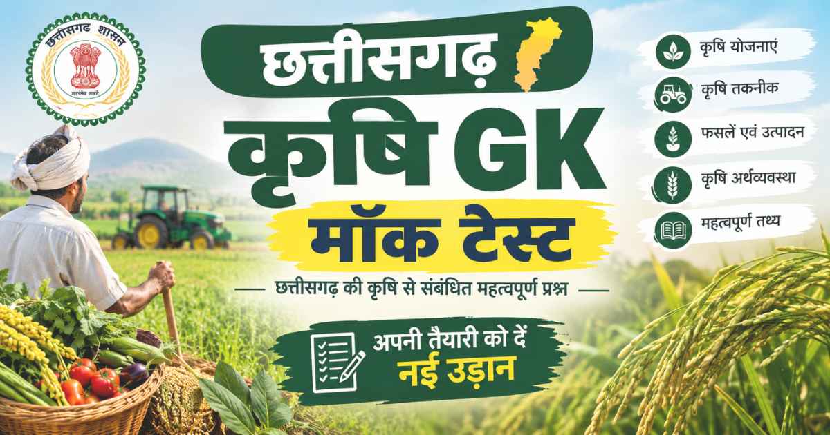 CG Agriculture GK Mock Test